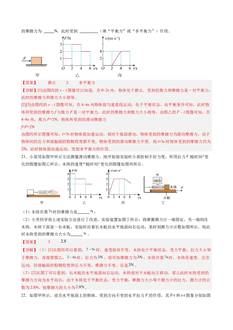 专题09力学基础（解析版）_8、物理总复习_8.中考物理总复习_2024年中考复习资料_一轮复习资料_完备战2024年中考物理一轮复习讲义练习（全国通用）_教师版（含答案解析）
