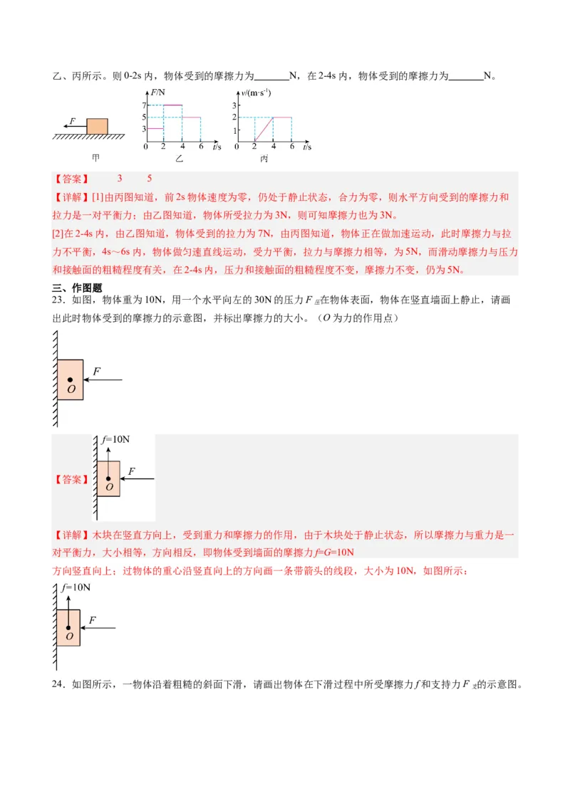 专题09力学基础（解析版）_8、物理总复习_8.中考物理总复习_2024年中考复习资料_一轮复习资料_完备战2024年中考物理一轮复习讲义练习（全国通用）_教师版（含答案解析）