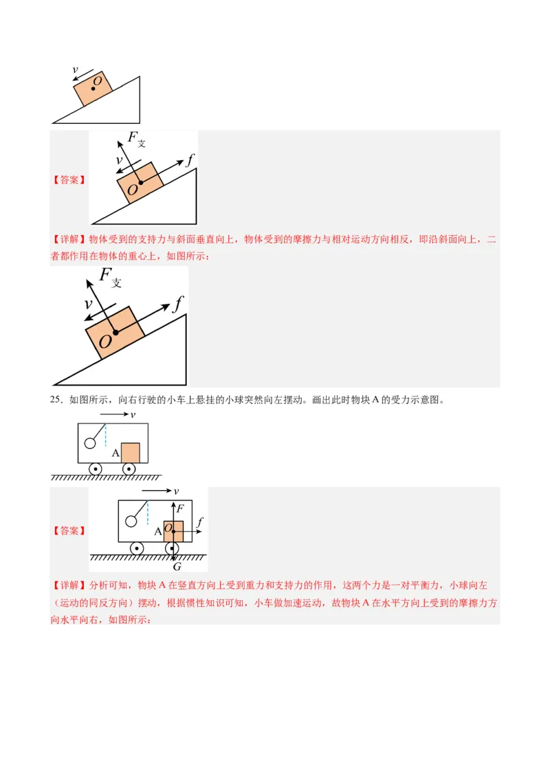 专题09力学基础（解析版）_8、物理总复习_8.中考物理总复习_2024年中考复习资料_一轮复习资料_完备战2024年中考物理一轮复习讲义练习（全国通用）_教师版（含答案解析）