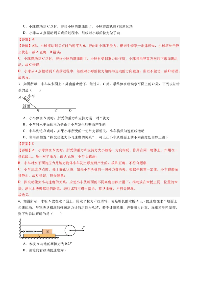 专题09力学基础（解析版）_8、物理总复习_8.中考物理总复习_2024年中考复习资料_一轮复习资料_完备战2024年中考物理一轮复习讲义练习（全国通用）_教师版（含答案解析）