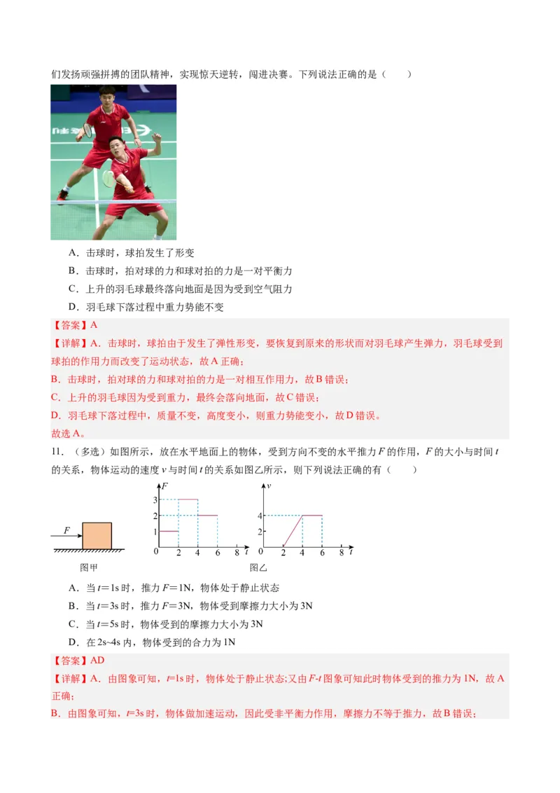 专题09力学基础（解析版）_8、物理总复习_8.中考物理总复习_2024年中考复习资料_一轮复习资料_完备战2024年中考物理一轮复习讲义练习（全国通用）_教师版（含答案解析）