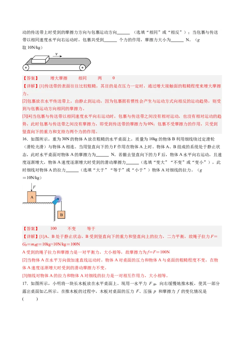 专题09力学基础（解析版）_8、物理总复习_8.中考物理总复习_2024年中考复习资料_一轮复习资料_完备战2024年中考物理一轮复习讲义练习（全国通用）_教师版（含答案解析）