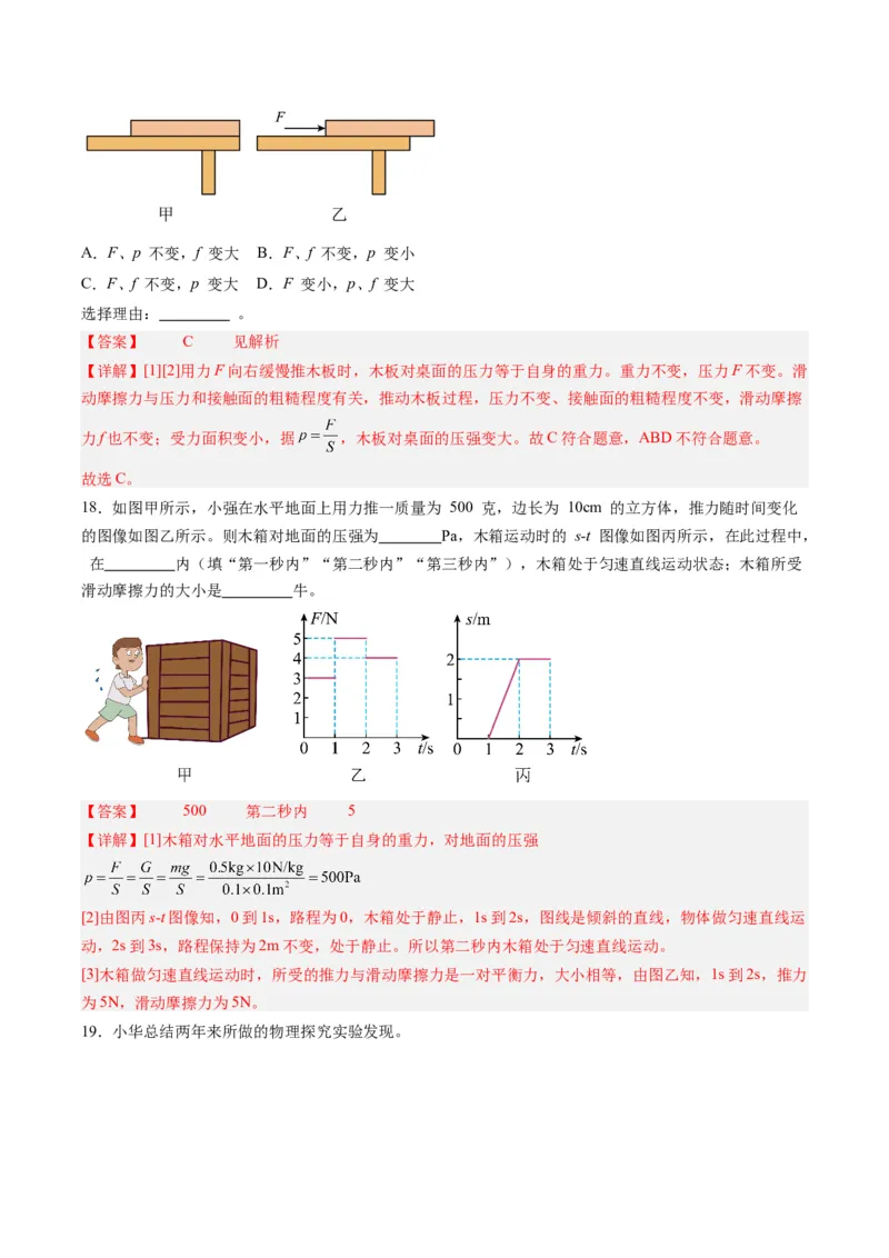专题09力学基础（解析版）_8、物理总复习_8.中考物理总复习_2024年中考复习资料_一轮复习资料_完备战2024年中考物理一轮复习讲义练习（全国通用）_教师版（含答案解析）