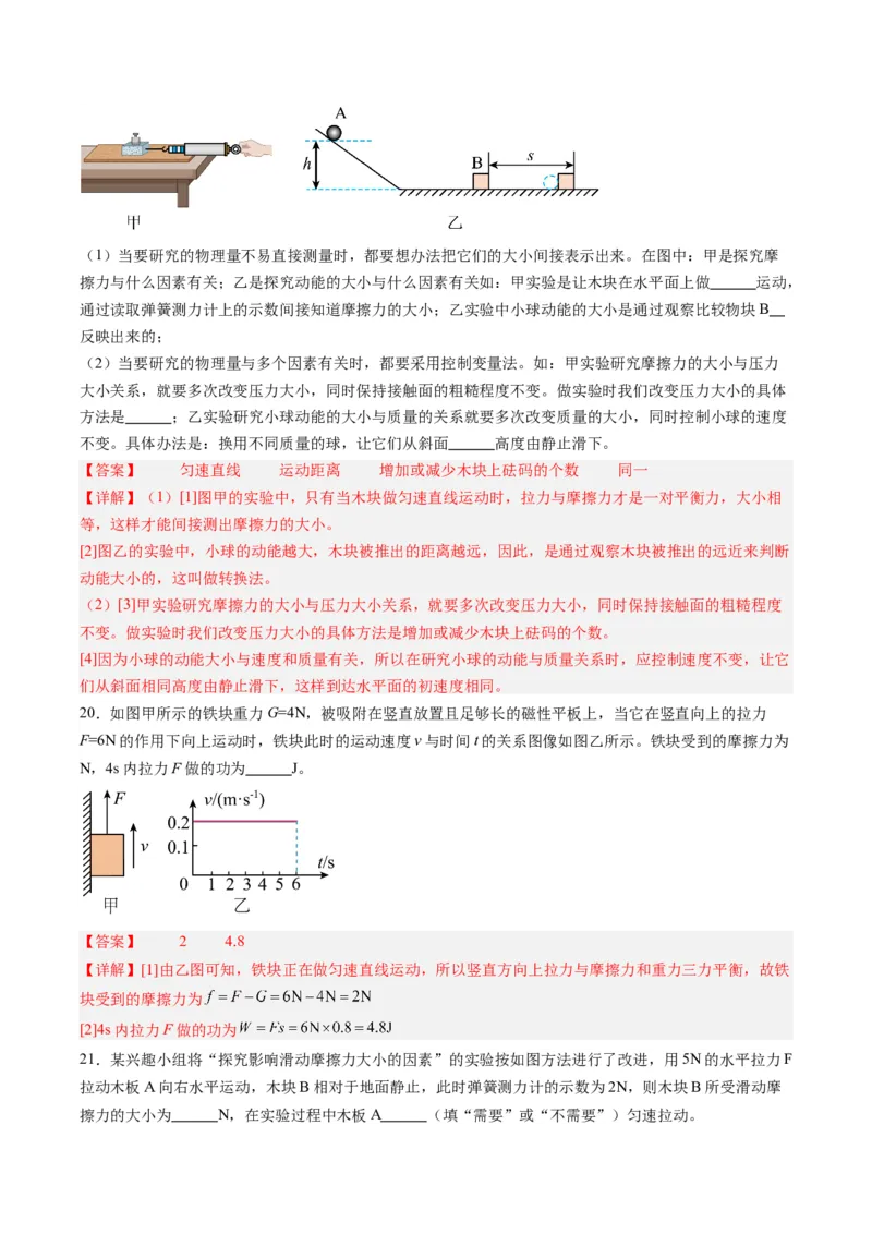 专题09力学基础（解析版）_8、物理总复习_8.中考物理总复习_2024年中考复习资料_一轮复习资料_完备战2024年中考物理一轮复习讲义练习（全国通用）_教师版（含答案解析）