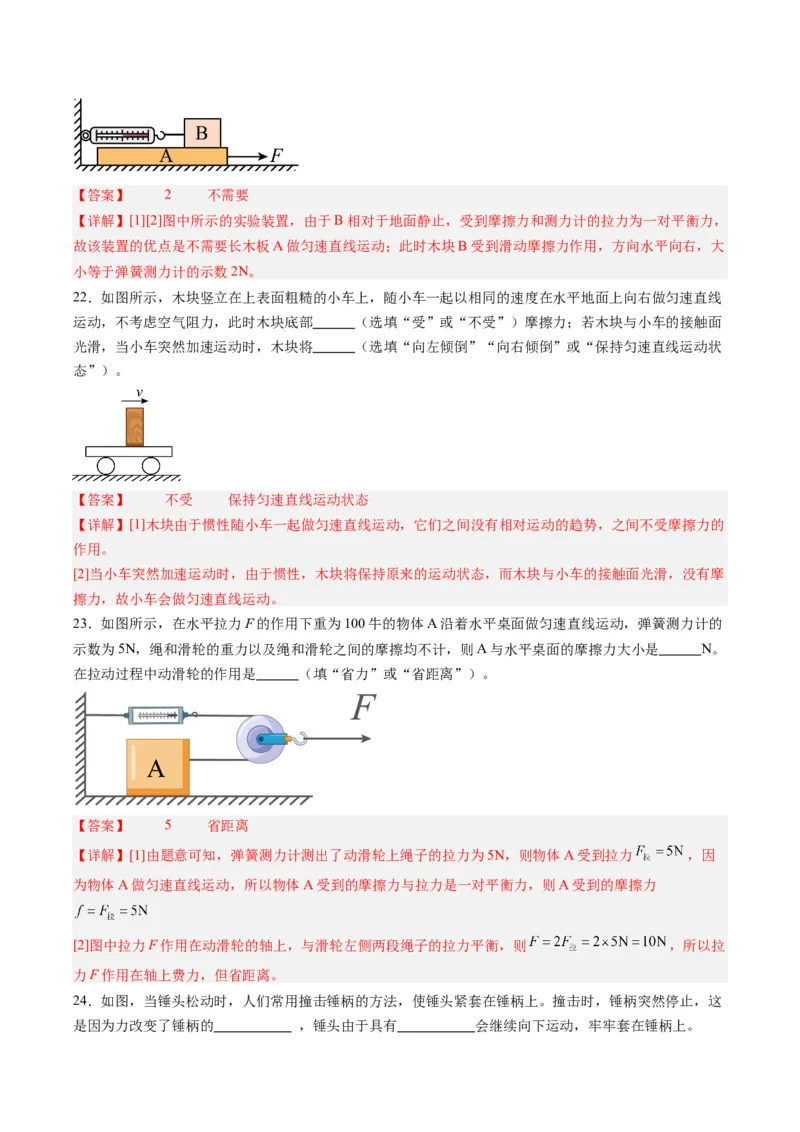 专题09力学基础（解析版）_8、物理总复习_8.中考物理总复习_2024年中考复习资料_一轮复习资料_完备战2024年中考物理一轮复习讲义练习（全国通用）_教师版（含答案解析）