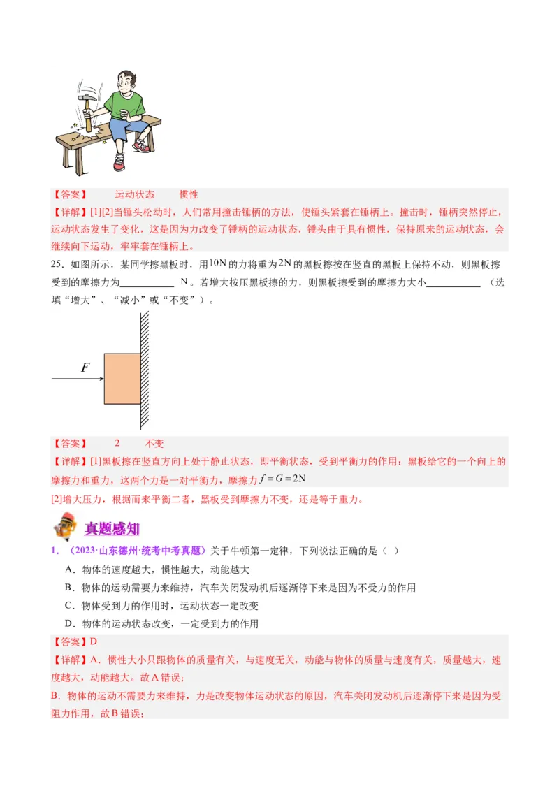 专题09力学基础（解析版）_8、物理总复习_8.中考物理总复习_2024年中考复习资料_一轮复习资料_完备战2024年中考物理一轮复习讲义练习（全国通用）_教师版（含答案解析）