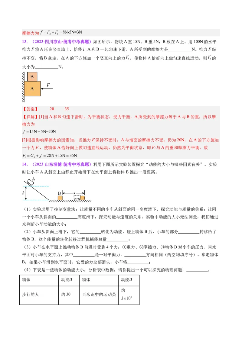 专题09力学基础（解析版）_8、物理总复习_8.中考物理总复习_2024年中考复习资料_一轮复习资料_完备战2024年中考物理一轮复习讲义练习（全国通用）_教师版（含答案解析）