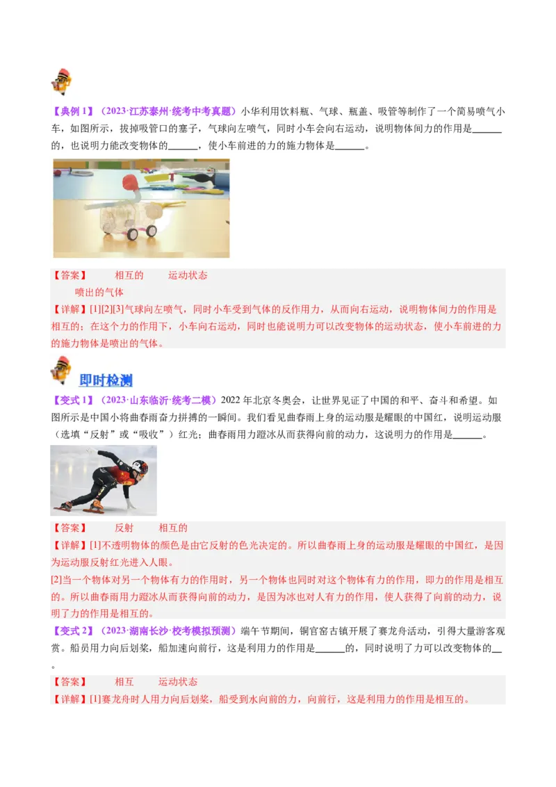 专题09力学基础（解析版）_8、物理总复习_8.中考物理总复习_2024年中考复习资料_一轮复习资料_完备战2024年中考物理一轮复习讲义练习（全国通用）_教师版（含答案解析）