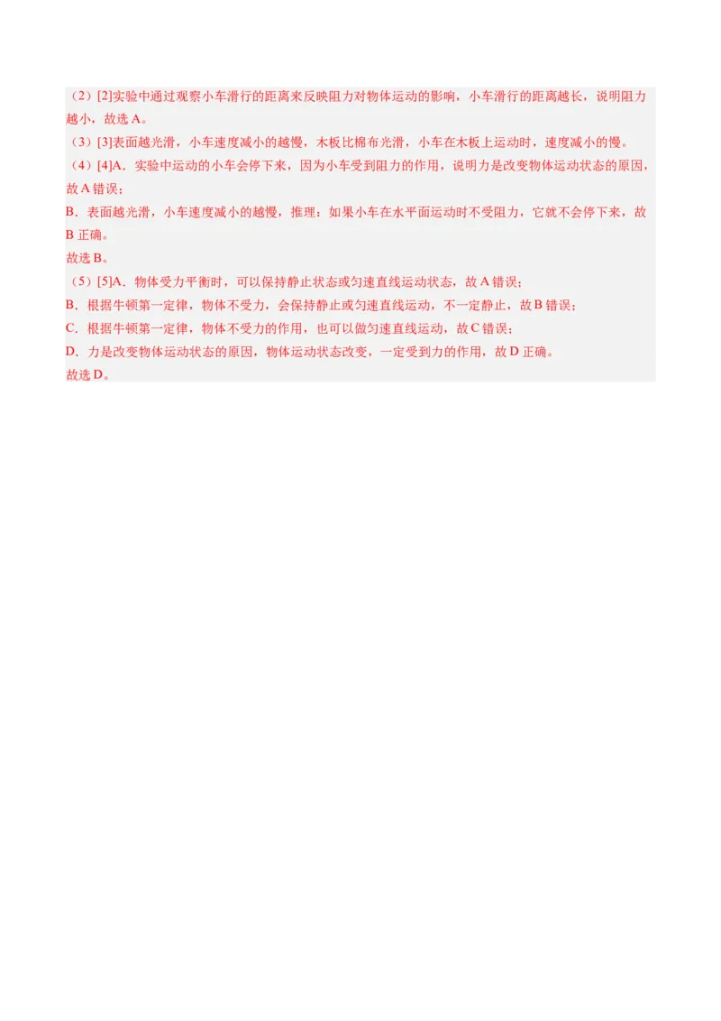 专题09力学基础（解析版）_8、物理总复习_8.中考物理总复习_2024年中考复习资料_一轮复习资料_完备战2024年中考物理一轮复习讲义练习（全国通用）_教师版（含答案解析）