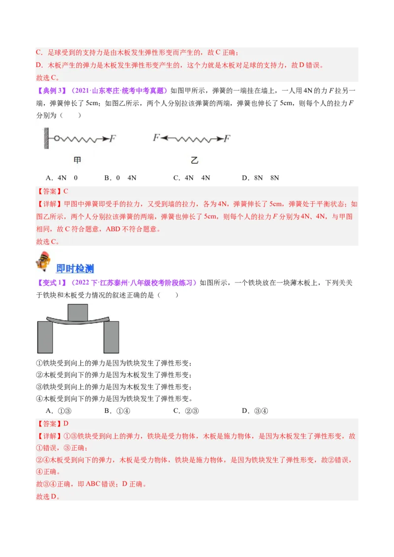 专题09力学基础（解析版）_8、物理总复习_8.中考物理总复习_2024年中考复习资料_一轮复习资料_完备战2024年中考物理一轮复习讲义练习（全国通用）_教师版（含答案解析）
