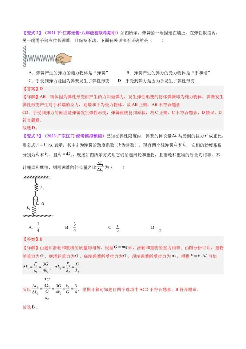 专题09力学基础（解析版）_8、物理总复习_8.中考物理总复习_2024年中考复习资料_一轮复习资料_完备战2024年中考物理一轮复习讲义练习（全国通用）_教师版（含答案解析）