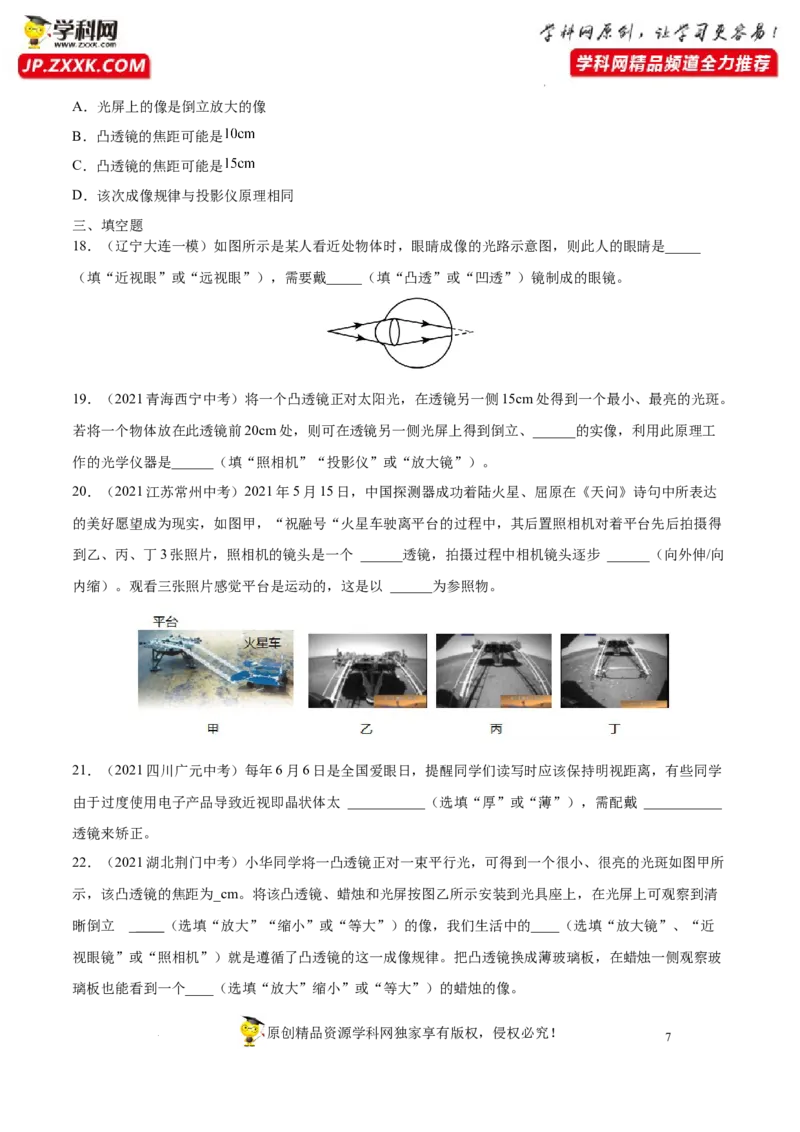 专题5透镜及其应用真题强化训练（原卷版）_8、物理总复习_8.中考物理总复习_2022年中考复习资料_2022年中考物理一轮复习金讲练267905642