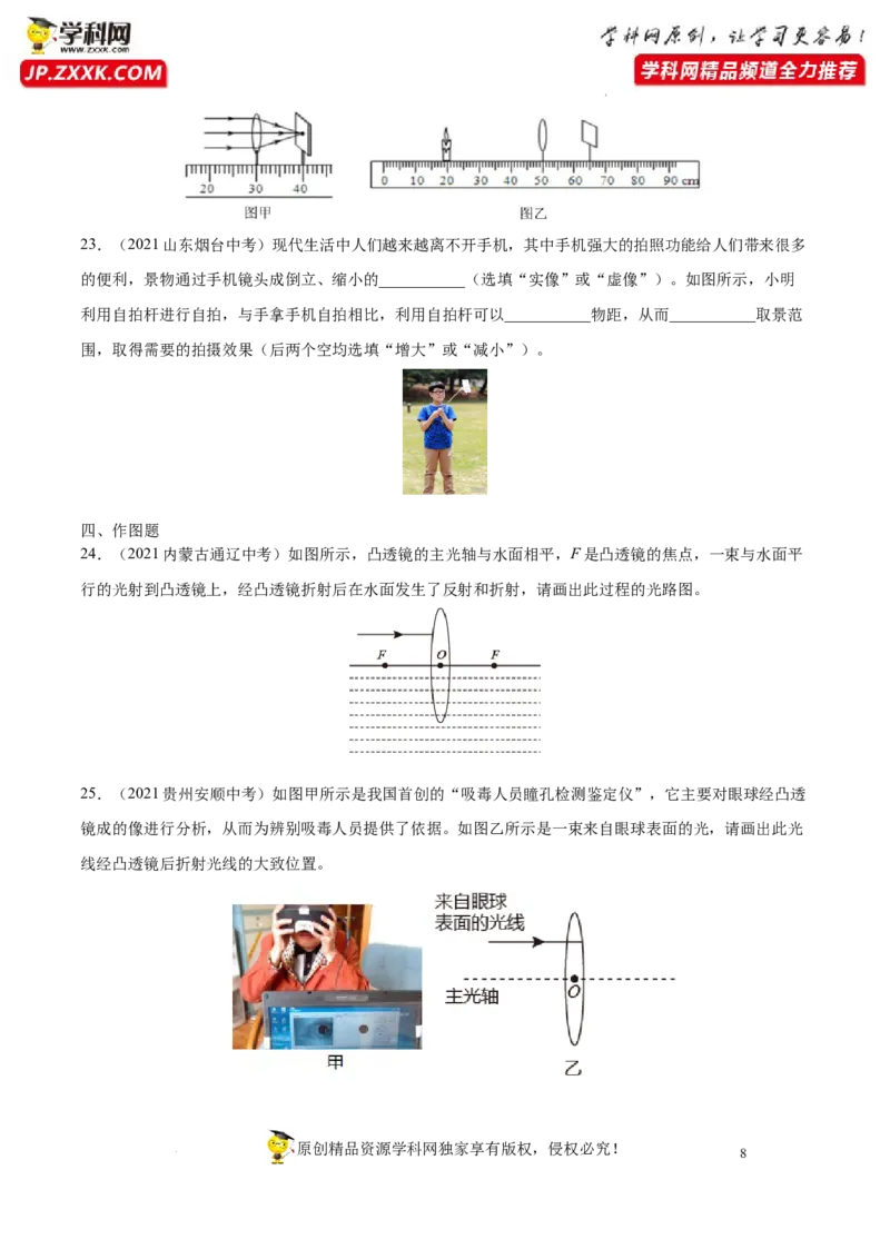 专题5透镜及其应用真题强化训练（原卷版）_8、物理总复习_8.中考物理总复习_2022年中考复习资料_2022年中考物理一轮复习金讲练267905642
