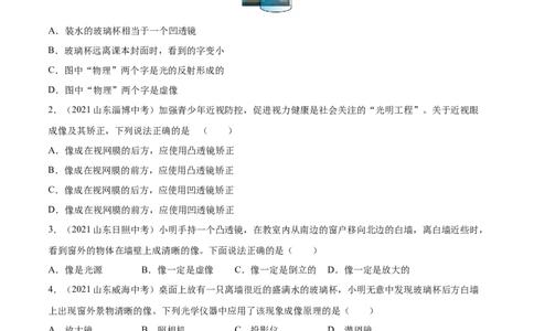专题5透镜及其应用真题强化训练（原卷版）_8、物理总复习_8.中考物理总复习_2022年中考复习资料_2022年中考物理一轮复习金讲练267905642