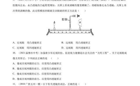 专题5透镜及其应用真题强化训练（原卷版）_8、物理总复习_8.中考物理总复习_2022年中考复习资料_2022年中考物理一轮复习金讲练267905642
