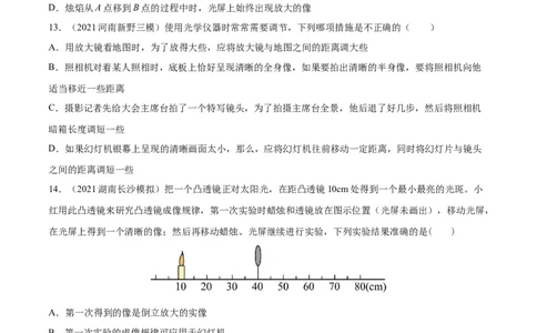 专题5透镜及其应用真题强化训练（原卷版）_8、物理总复习_8.中考物理总复习_2022年中考复习资料_2022年中考物理一轮复习金讲练267905642
