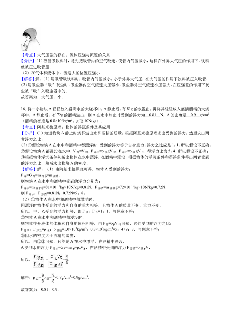 2016山东枣庄物理试卷+答案+解析(word整理版)_山东历年中考真题_山东省历年中考真题2013~2024_初中物理历年真题（2013-2024）