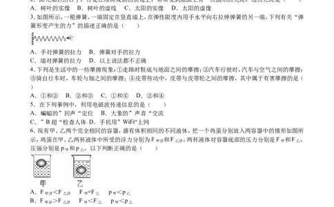 2016山东枣庄物理试卷+答案+解析(word整理版)_山东历年中考真题_山东省历年中考真题2013~2024_初中物理历年真题（2013-2024）