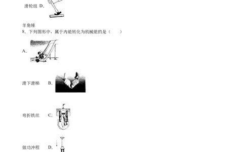 2016山东枣庄物理试卷+答案+解析(word整理版)_山东历年中考真题_山东省历年中考真题2013~2024_初中物理历年真题（2013-2024）