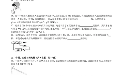 2016山东枣庄物理试卷+答案+解析(word整理版)_山东历年中考真题_山东省历年中考真题2013~2024_初中物理历年真题（2013-2024）