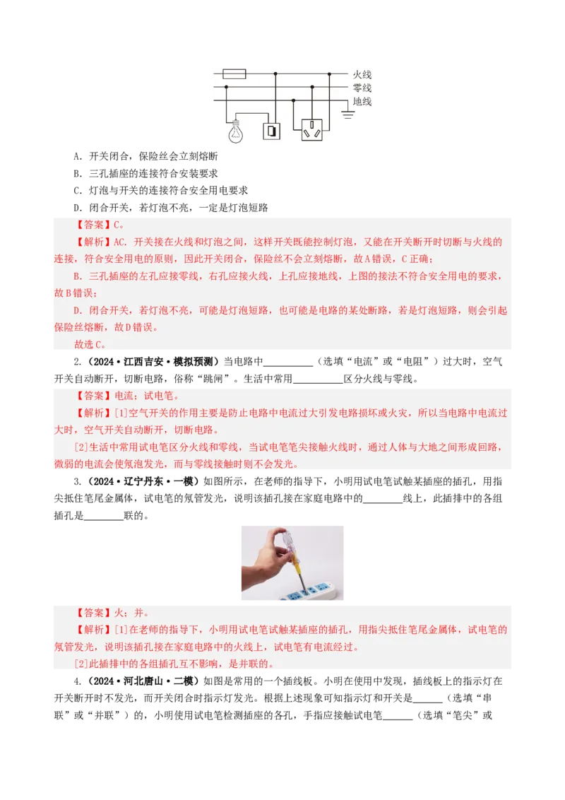 课时19.1家庭电路（教师版）_初物_八年级上下册+九年级全一册物理_九年级物理全一册_讲义_2024版