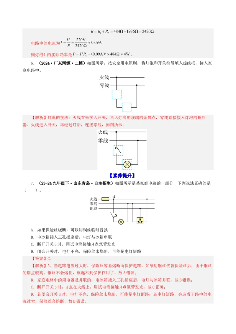 课时19.1家庭电路（教师版）_初物_八年级上下册+九年级全一册物理_九年级物理全一册_讲义_2024版