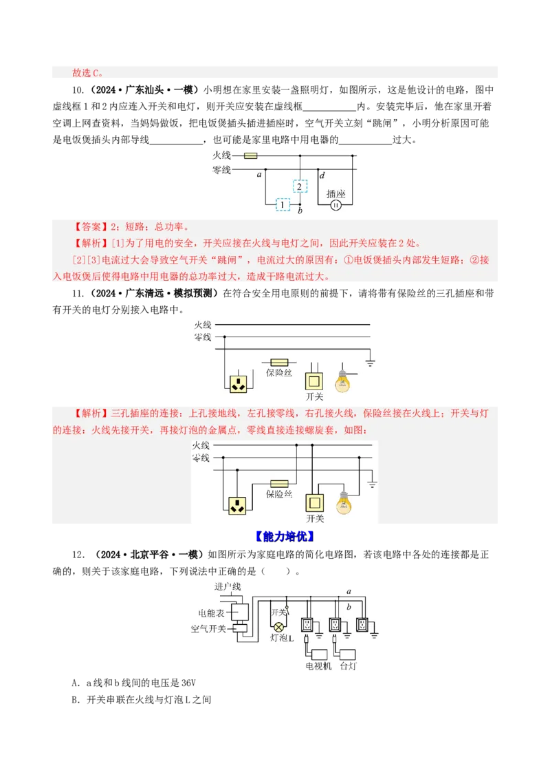 课时19.1家庭电路（教师版）_初物_八年级上下册+九年级全一册物理_九年级物理全一册_讲义_2024版