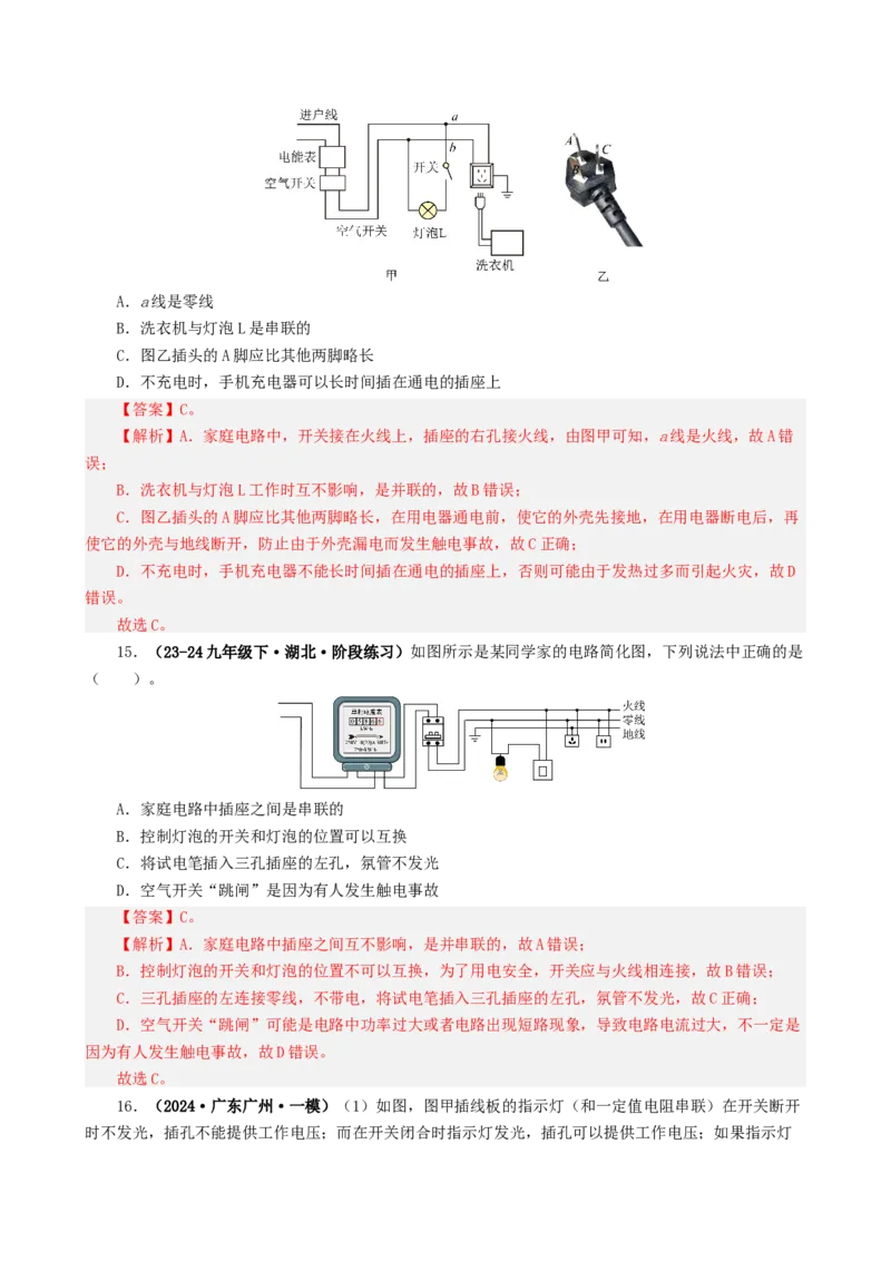 课时19.1家庭电路（教师版）_初物_八年级上下册+九年级全一册物理_九年级物理全一册_讲义_2024版