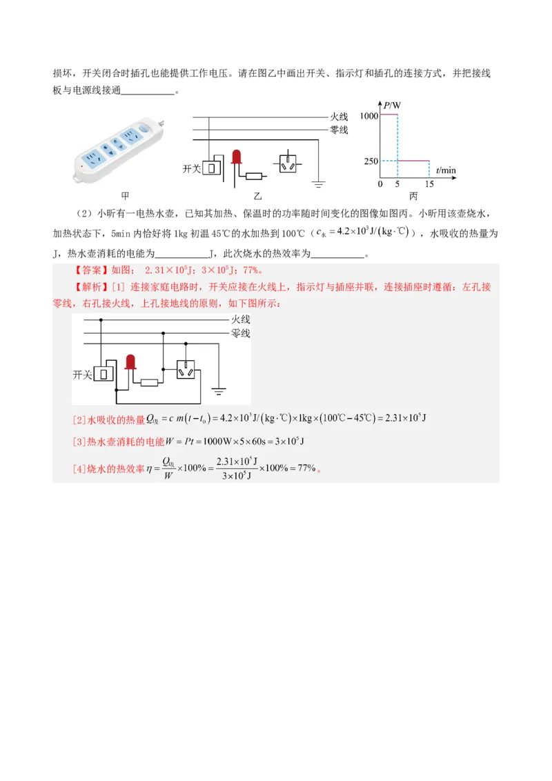 课时19.1家庭电路（教师版）_初物_八年级上下册+九年级全一册物理_九年级物理全一册_讲义_2024版