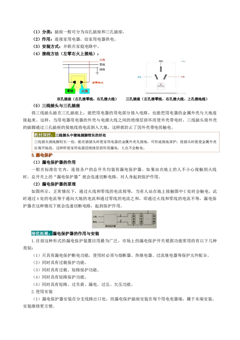 课时19.1家庭电路（教师版）_初物_八年级上下册+九年级全一册物理_九年级物理全一册_讲义_2024版