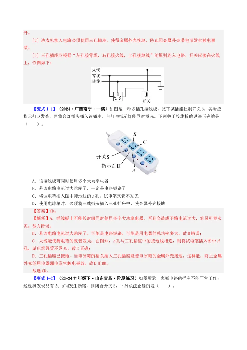 课时19.1家庭电路（教师版）_初物_八年级上下册+九年级全一册物理_九年级物理全一册_讲义_2024版