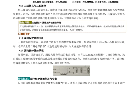 课时19.1家庭电路（教师版）_初物_八年级上下册+九年级全一册物理_九年级物理全一册_讲义_2024版