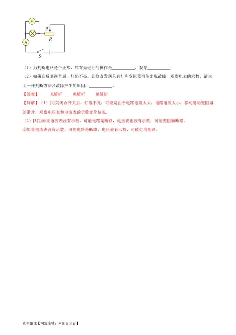 专题16电压电阻16.1电压（教师版）_8、物理总复习_2024年中考复习资料_专项复习资料_完三年（2021&mdash;2023）中考真题分项精编（全国通用）_教师版（含答案解析，目录与学生版一致）