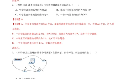 专题16电压电阻16.1电压（教师版）_8、物理总复习_2024年中考复习资料_专项复习资料_完三年（2021&mdash;2023）中考真题分项精编（全国通用）_教师版（含答案解析，目录与学生版一致）