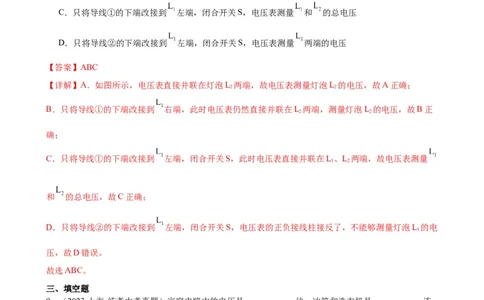 专题16电压电阻16.1电压（教师版）_8、物理总复习_2024年中考复习资料_专项复习资料_完三年（2021&mdash;2023）中考真题分项精编（全国通用）_教师版（含答案解析，目录与学生版一致）