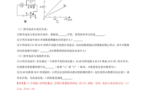 专题46探究电流与电压、电阻关系重点实验问题（解析版）_8、物理总复习_2024年中考复习资料_二轮复习_夺分宝典备考2024年物理二轮中考总复习71个重难点亮点专题专炼（全国通用）