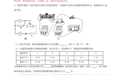 专题46探究电流与电压、电阻关系重点实验问题（解析版）_8、物理总复习_2024年中考复习资料_二轮复习_夺分宝典备考2024年物理二轮中考总复习71个重难点亮点专题专炼（全国通用）