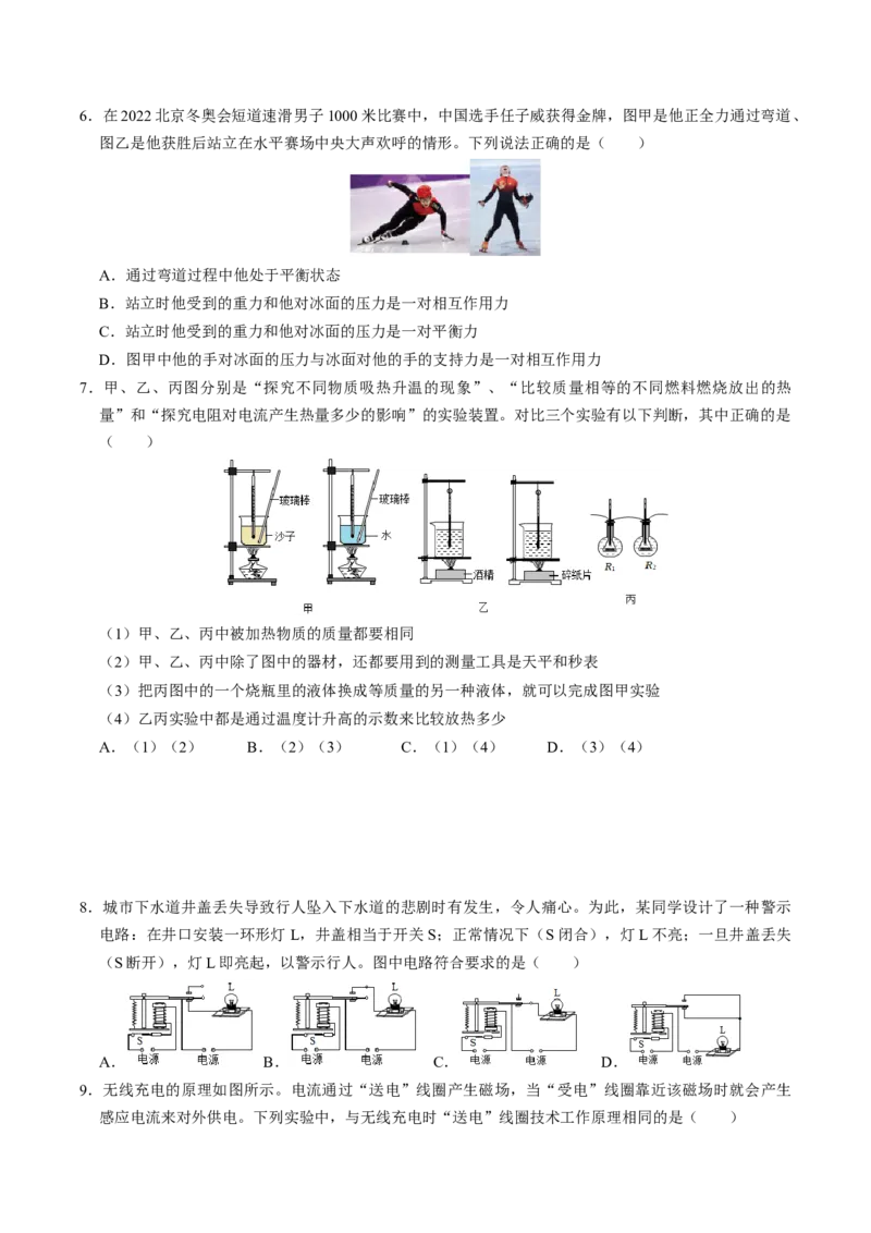 物理（南京卷）（考试版A4）_8、物理总复习_2024中考模拟题物理_一模_物理（江苏南京卷）-2024年中考第一次模拟考试