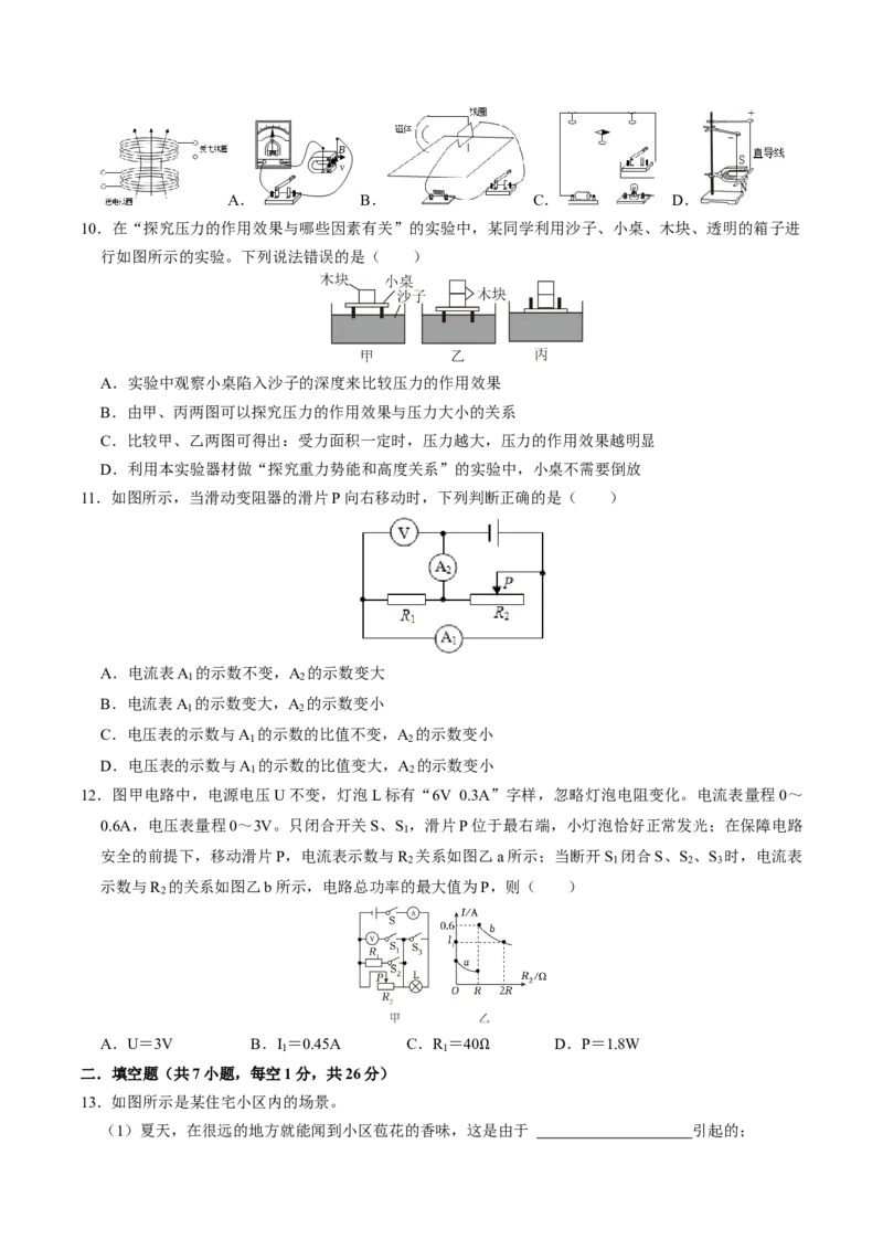 物理（南京卷）（考试版A4）_8、物理总复习_2024中考模拟题物理_一模_物理（江苏南京卷）-2024年中考第一次模拟考试