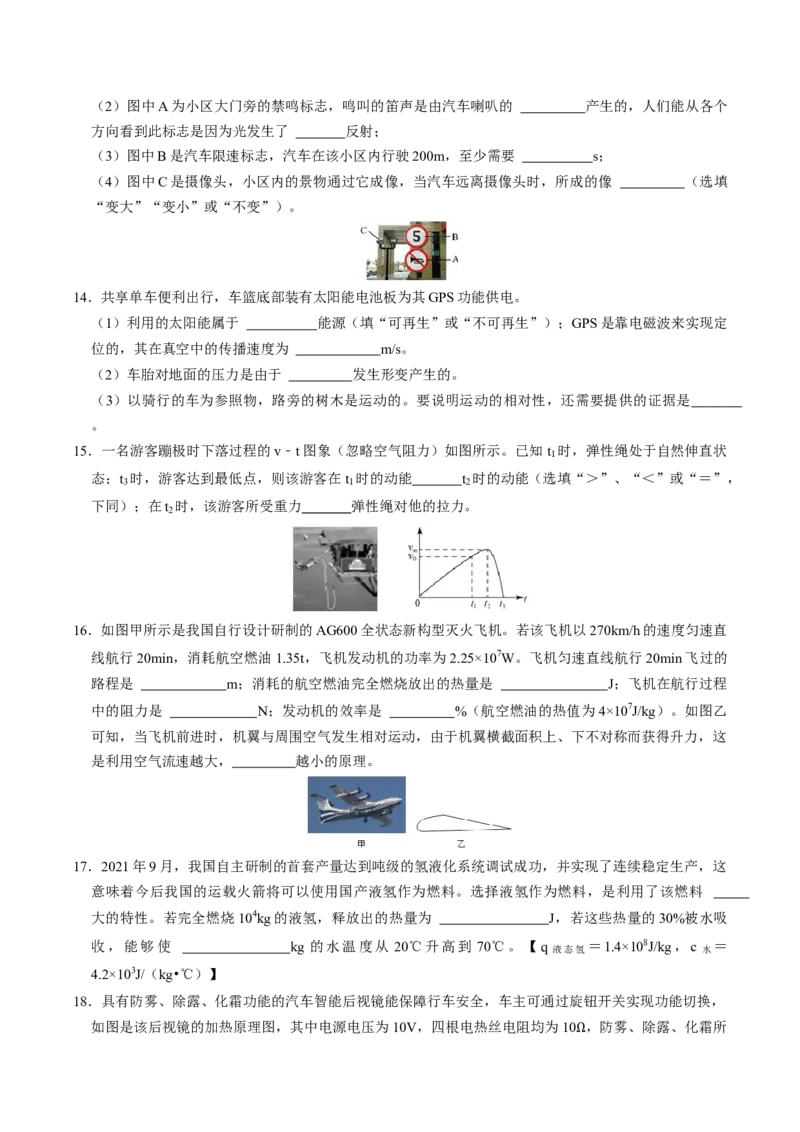 物理（南京卷）（考试版A4）_8、物理总复习_2024中考模拟题物理_一模_物理（江苏南京卷）-2024年中考第一次模拟考试