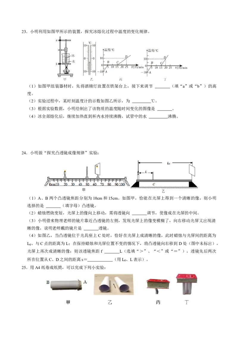 物理（南京卷）（考试版A4）_8、物理总复习_2024中考模拟题物理_一模_物理（江苏南京卷）-2024年中考第一次模拟考试