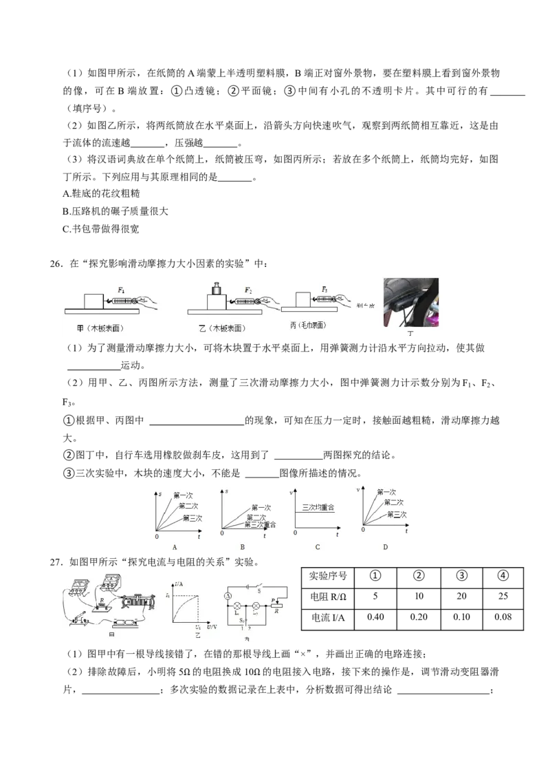 物理（南京卷）（考试版A4）_8、物理总复习_2024中考模拟题物理_一模_物理（江苏南京卷）-2024年中考第一次模拟考试