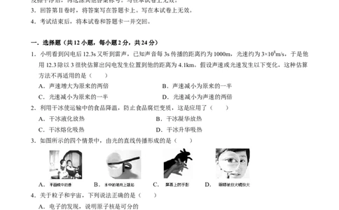 物理（南京卷）（考试版A4）_8、物理总复习_2024中考模拟题物理_一模_物理（江苏南京卷）-2024年中考第一次模拟考试
