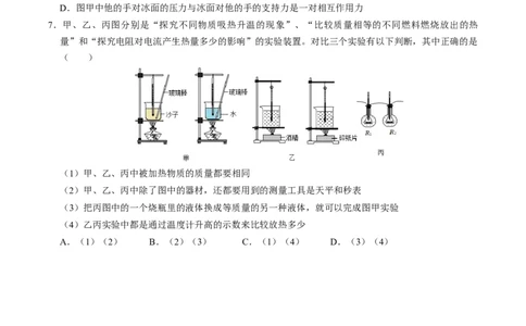 物理（南京卷）（考试版A4）_8、物理总复习_2024中考模拟题物理_一模_物理（江苏南京卷）-2024年中考第一次模拟考试