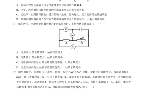 物理（南京卷）（考试版A4）_8、物理总复习_2024中考模拟题物理_一模_物理（江苏南京卷）-2024年中考第一次模拟考试