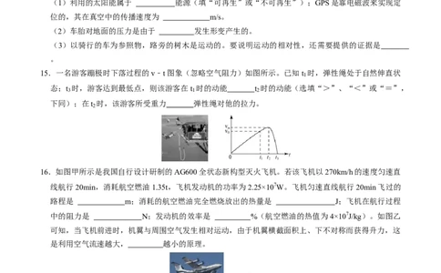 物理（南京卷）（考试版A4）_8、物理总复习_2024中考模拟题物理_一模_物理（江苏南京卷）-2024年中考第一次模拟考试