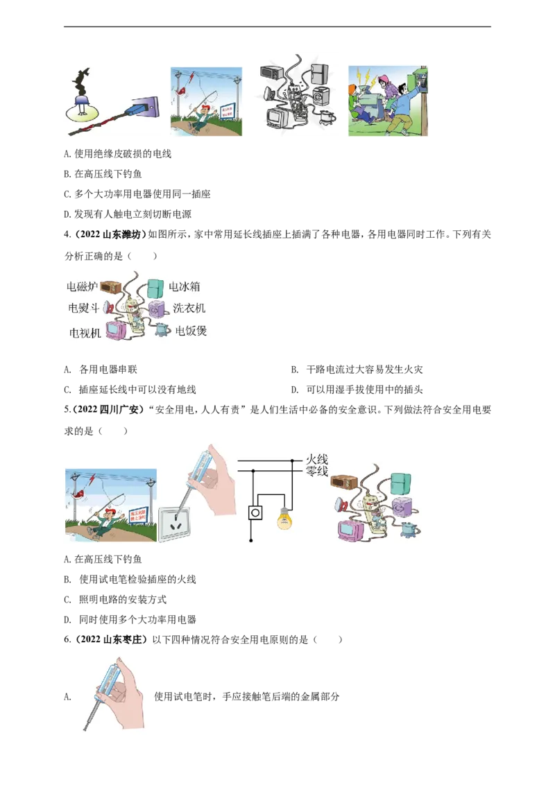 专题43安全用电情景问题（原卷版）_8、物理总复习_8.中考物理总复习_2023年中考复习资料_二轮复习_2023年二轮复习小微专题精准练助力中考物理四点问题大突破（通用版）