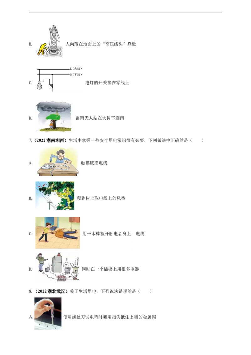 专题43安全用电情景问题（原卷版）_8、物理总复习_8.中考物理总复习_2023年中考复习资料_二轮复习_2023年二轮复习小微专题精准练助力中考物理四点问题大突破（通用版）
