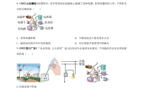 专题43安全用电情景问题（原卷版）_8、物理总复习_8.中考物理总复习_2023年中考复习资料_二轮复习_2023年二轮复习小微专题精准练助力中考物理四点问题大突破（通用版）