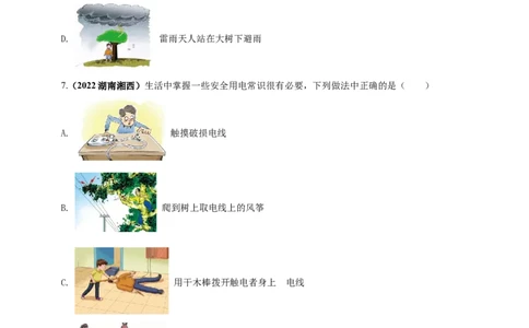 专题43安全用电情景问题（原卷版）_8、物理总复习_8.中考物理总复习_2023年中考复习资料_二轮复习_2023年二轮复习小微专题精准练助力中考物理四点问题大突破（通用版）